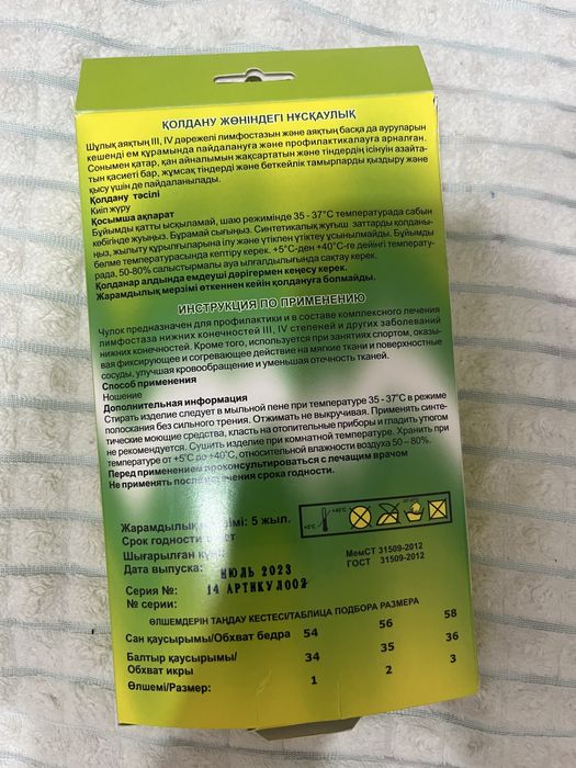 Компрессионные чулки