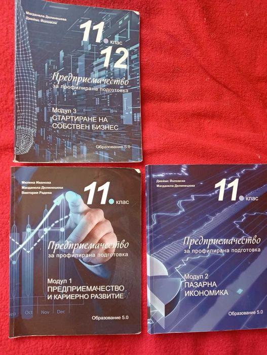 Учебници за 9, 10, 11 и 12 клас