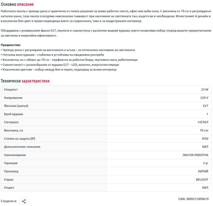Работна лампа с чупещо рамо бяла Е27