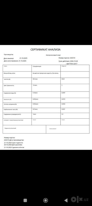 Ацетон, Изопропиловый. СПИРТ,99.9%. Бутилацетат. ЭКСТРА БЕНЗИН.