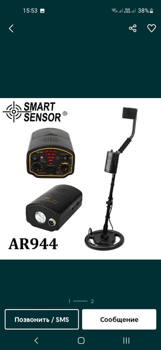 Металлоискатель б/у