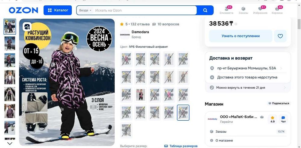 Продам комбинезон утепленный Damodara