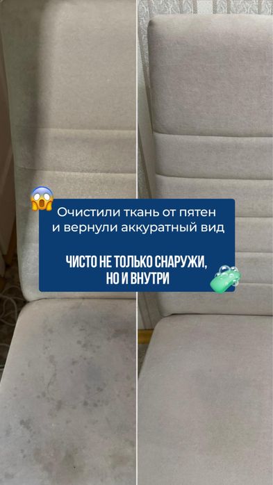 химчистка мягкой мебели