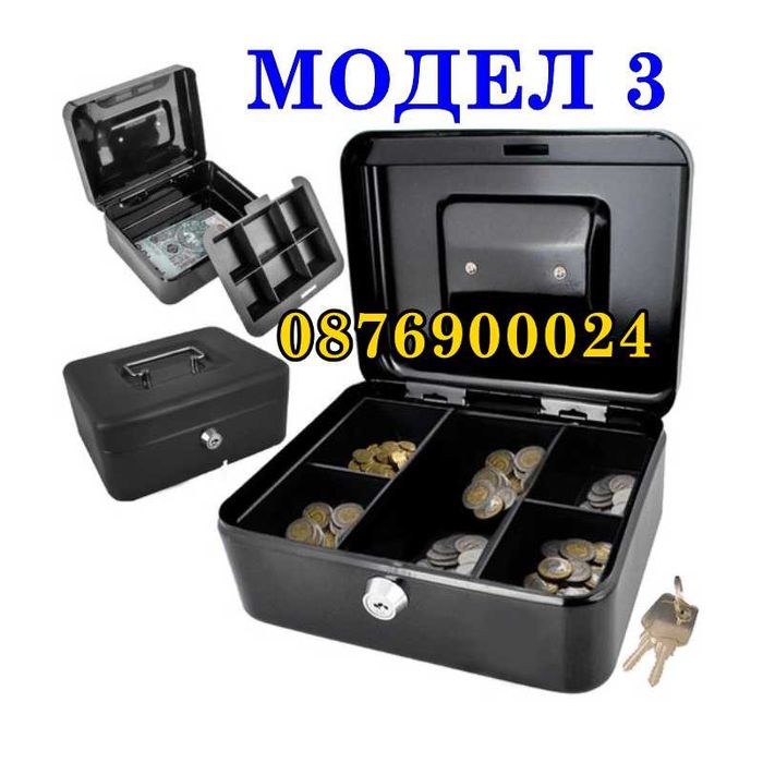 Метална каса кутия за съхранение на пари Метален сейф РАЗЛИЧНИ МОДЕЛИ