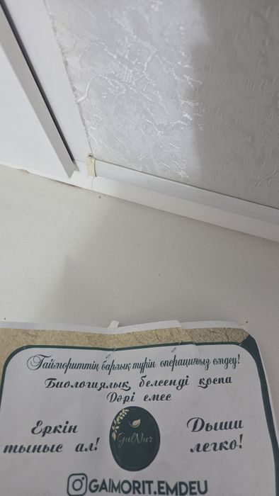 Денсаулық шипа...