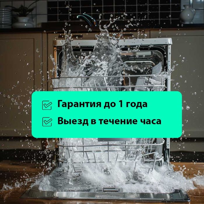 Ремонт стиральных, посудомоечных машин, холодильников Hotpoint