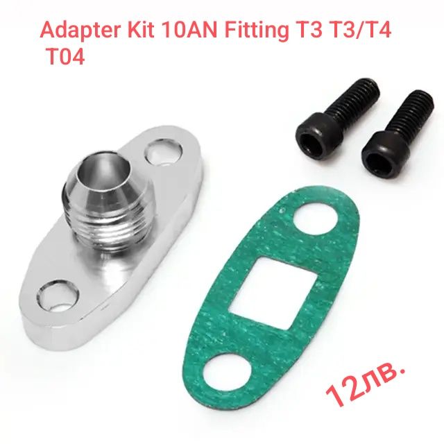 Фланец за оттичане на масло от турбото