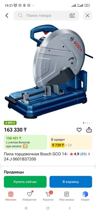 Продаю отрезную пилу