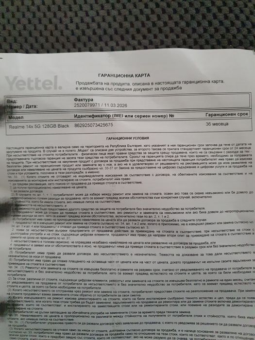 Телефон  14х realme GSM нов с гаранция  от Yettel  Samsung    + подаръ