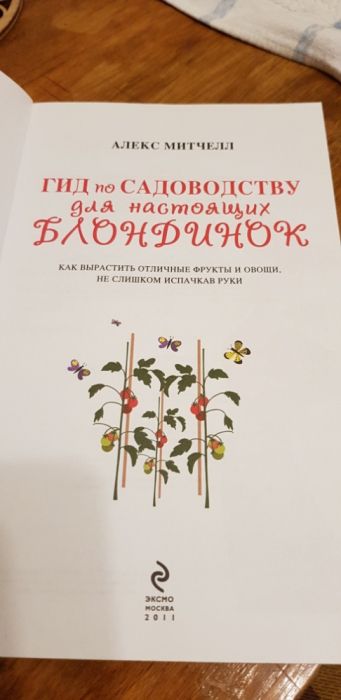 Книга по садоводству