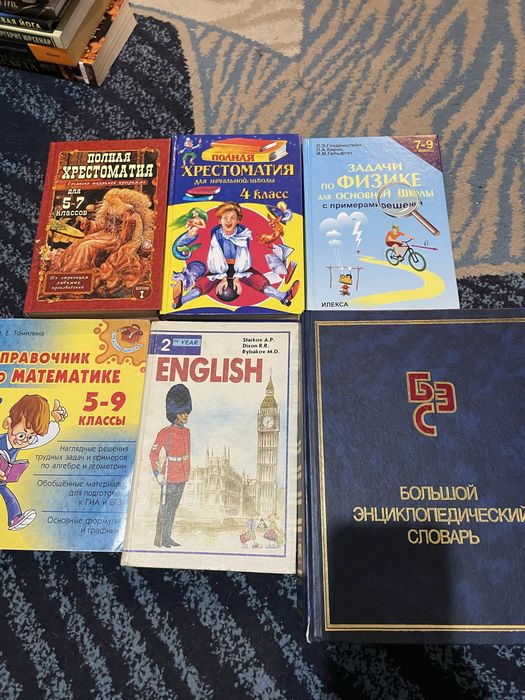 Продам  книги , хрестоматия, атлас , детские