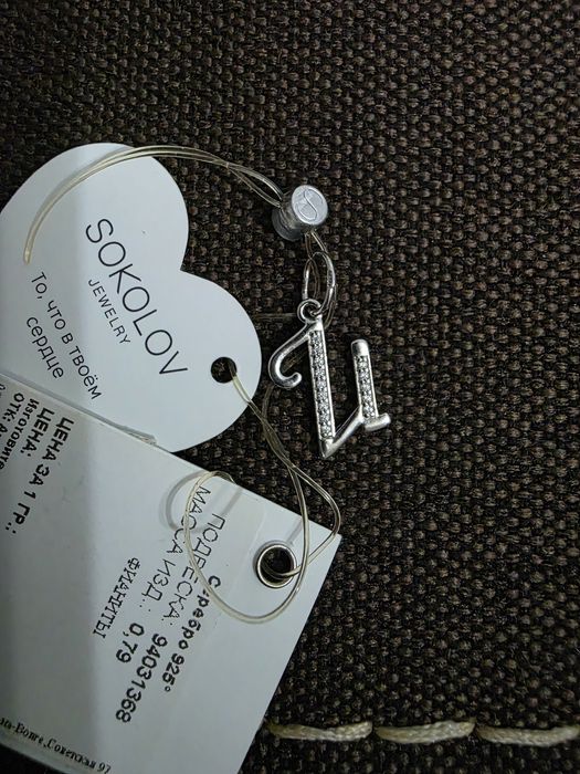 Подвеска Sokolov буква И
