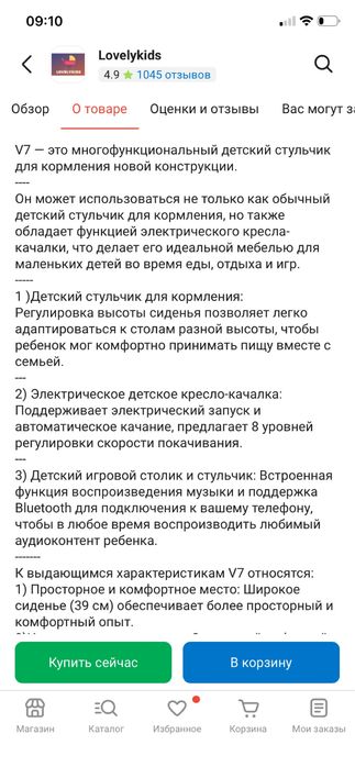 Стульчик  для кормление