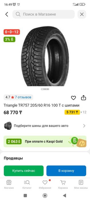 Резина разные размеры15,16,17