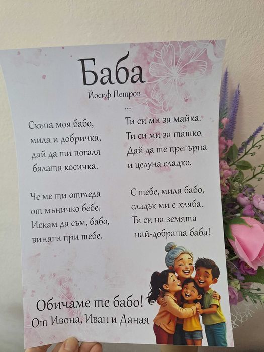 персонализирани постери - бебешки, детски, за мама, за баба