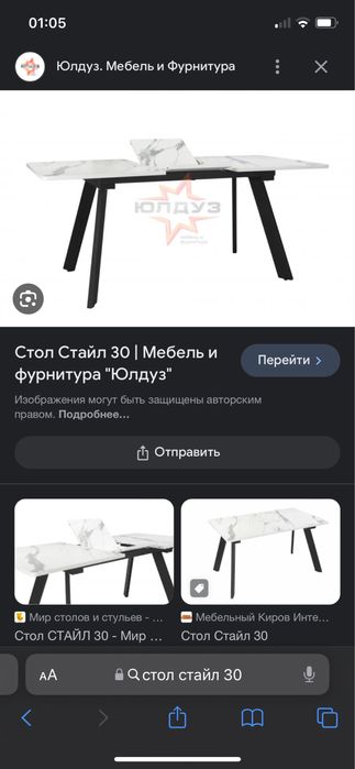 Стол кухонный