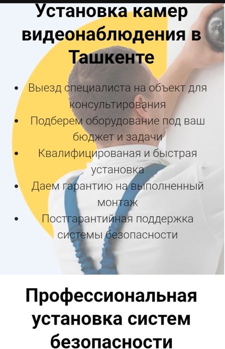 Ustanovka, remont kamera va damafon