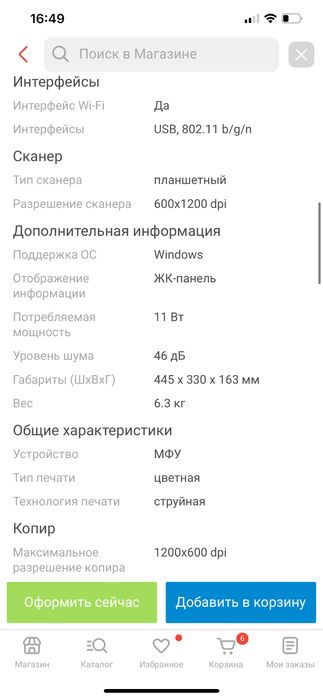 Цветной принтер
