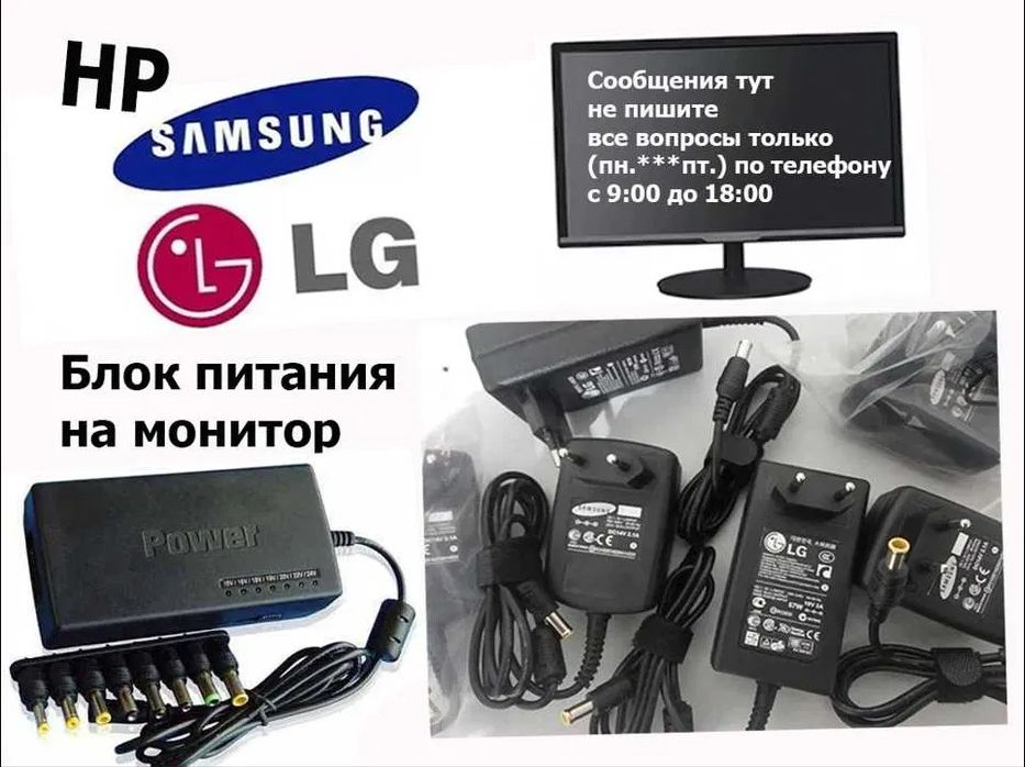 для любого монитора или моно-блока - блок питания шнур питания