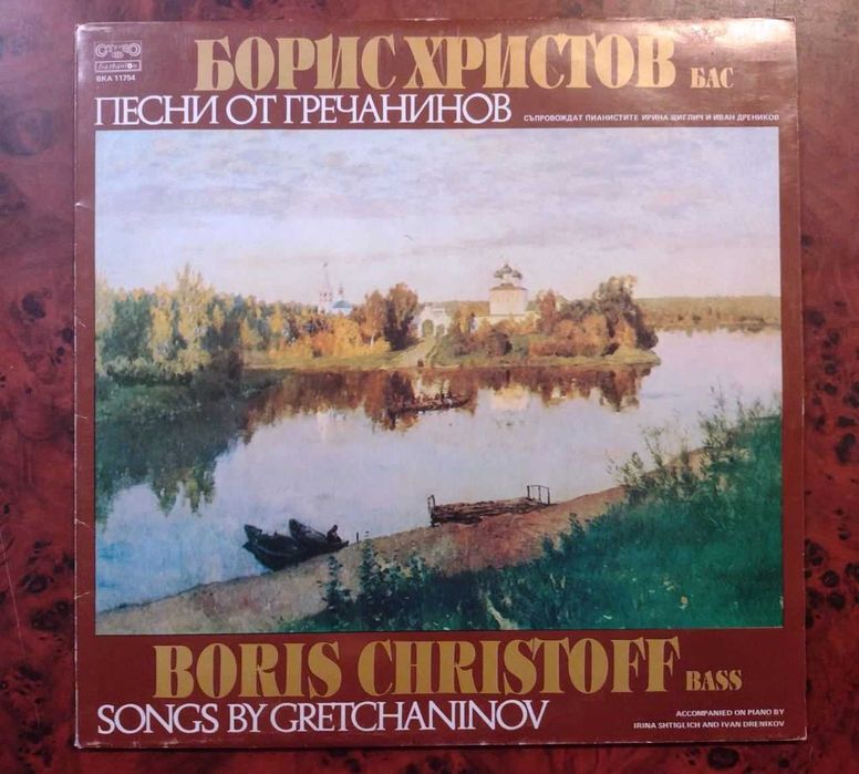 Български и руски църковни песнопения 8 плочи - Борис Христов