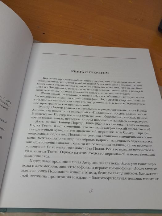 Книга "Полианна"