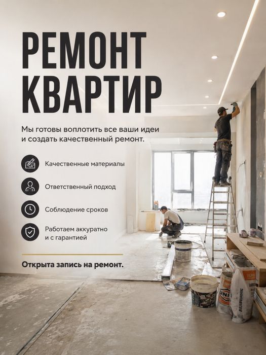 Ремонт квартир под ключ
