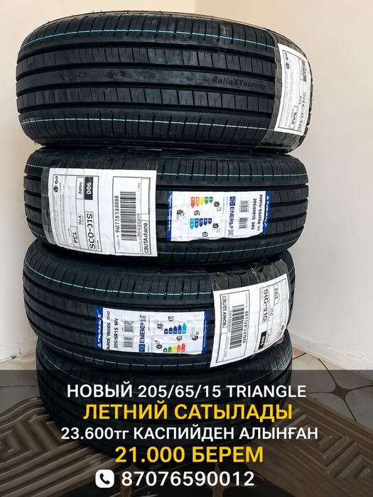 Автошины новые летние