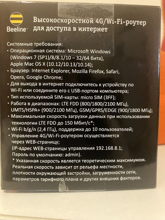 Продам Wi Fi роутер