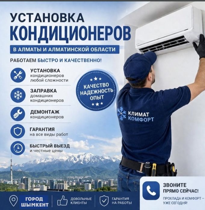 Кондиционер ремонт установка
