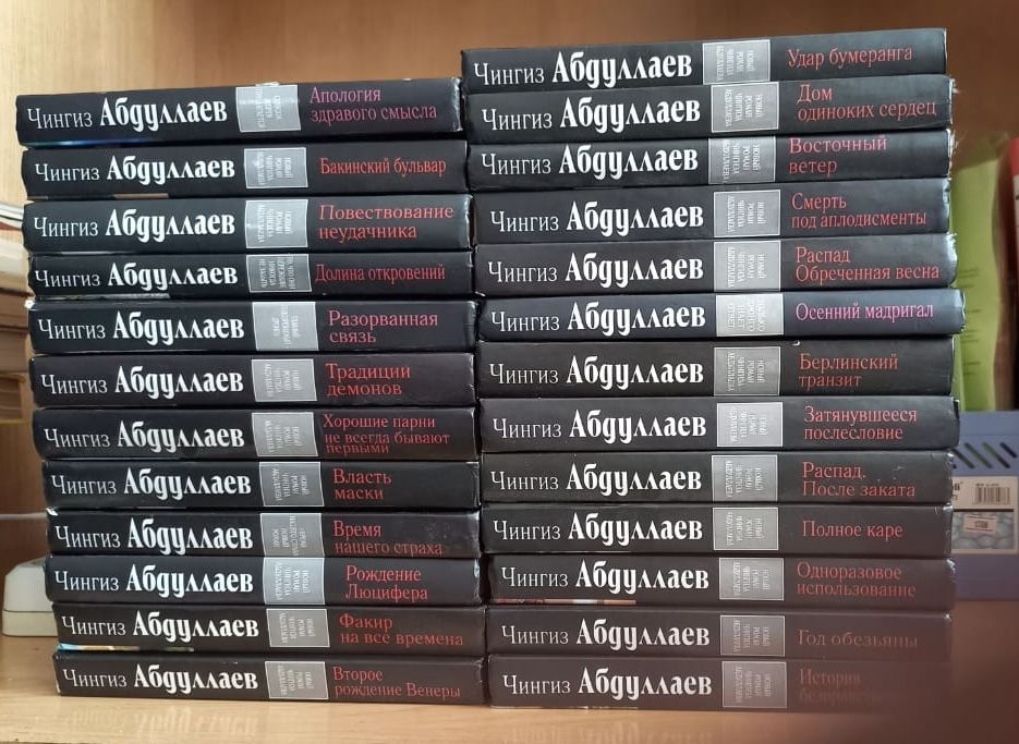 Чингиз Абдуллаев, книги в твердом переплете