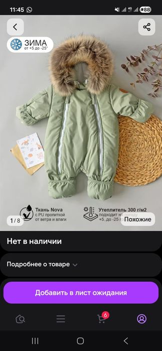 Комбинезон 80-86см натуральный мех