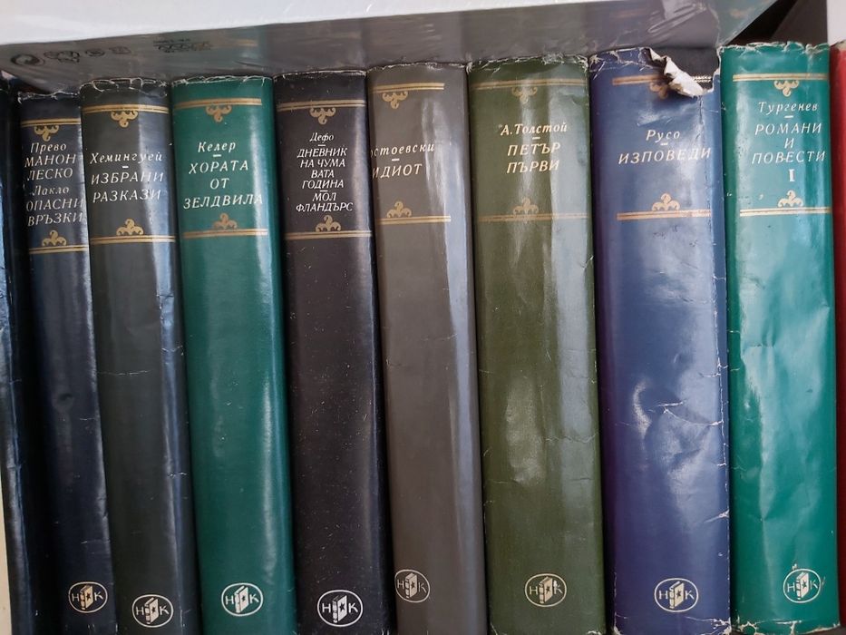 Книга, книги-колекция " Световна класика" ,издавани преди 1990г.
