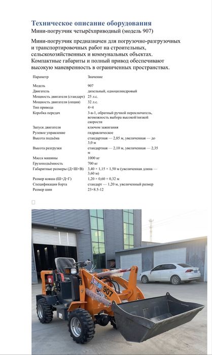 Продам мини погрузщик