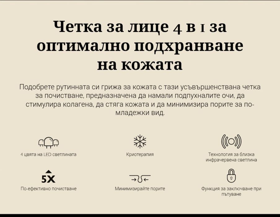 Четка за почистване на лице Silk'n Bright Lux, 4в1,инфрачервена техно.