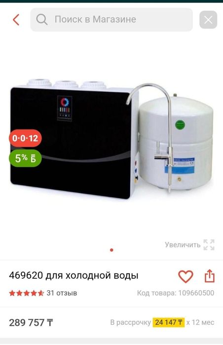 Фильтр для воды,