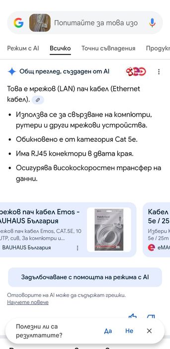 Мрежов пач кабел