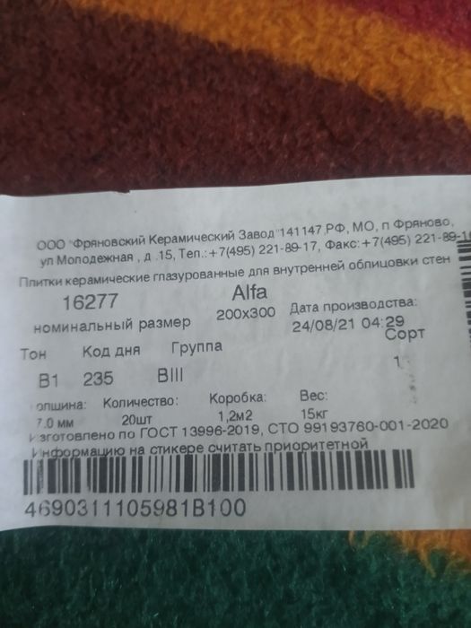 Продаю кафель.4,5 коробок