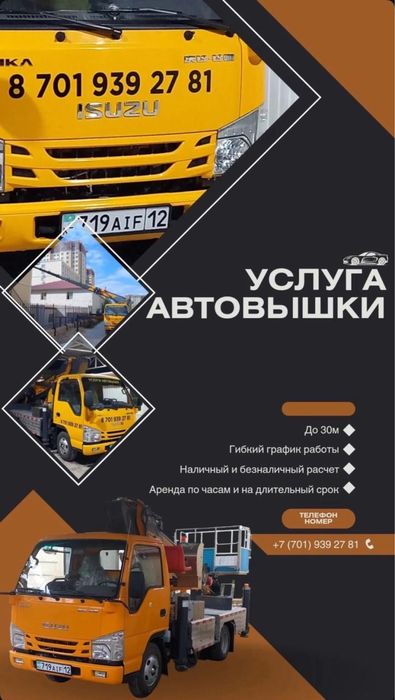 АГП,МШТС,автовышка