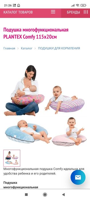 Подушка для кормления