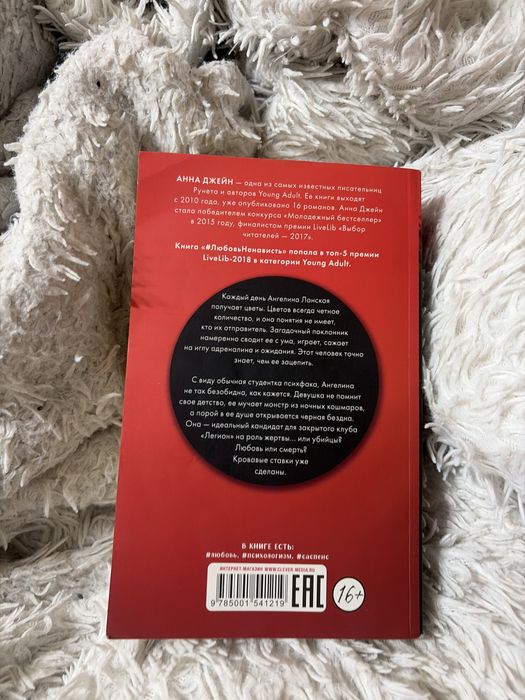 книга поклонник анна джейн