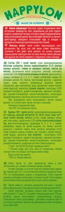 happylon premium смесь