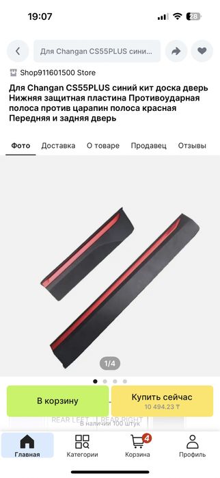 Запчасти на changan cs 55 plus