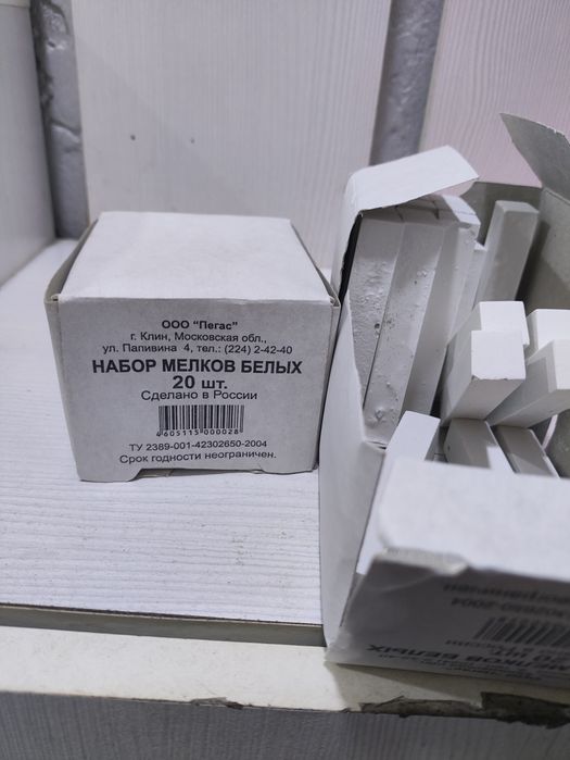Бор для школы Белый мелков продам