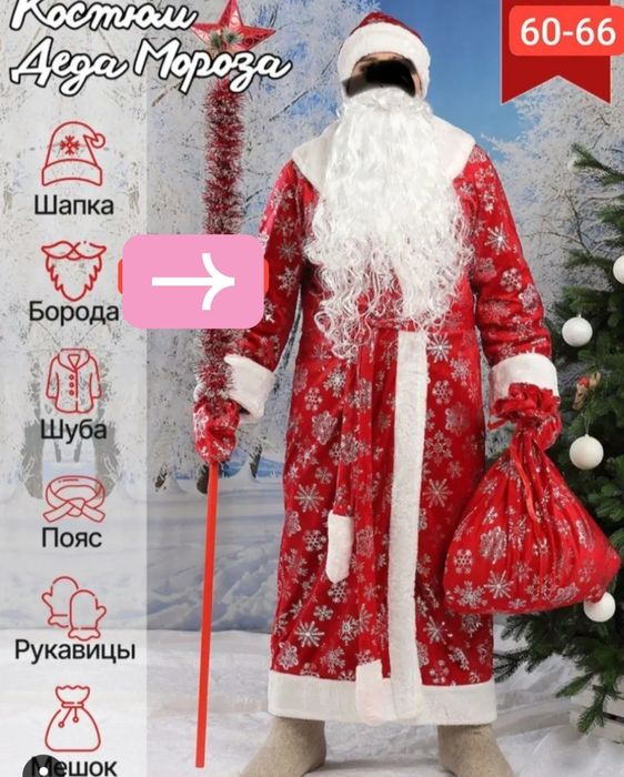 Костюм Дед Мороза