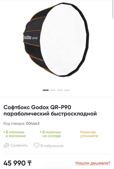 Софтбокс Godox QR-P90