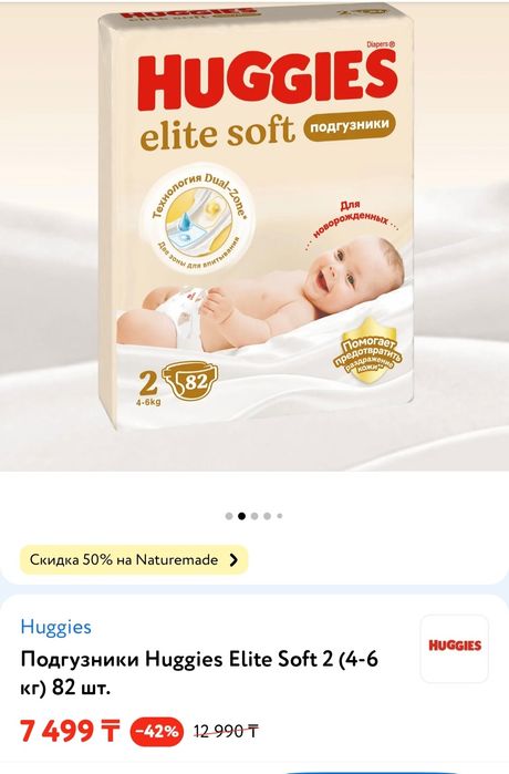 Подгузник хагис 2