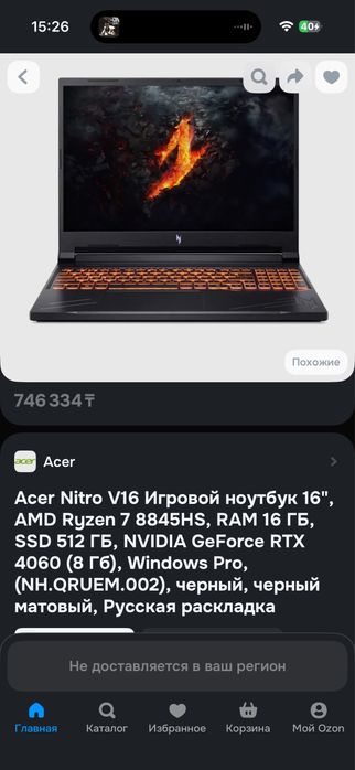 Игровой Ноутбук Acer Nitro 15