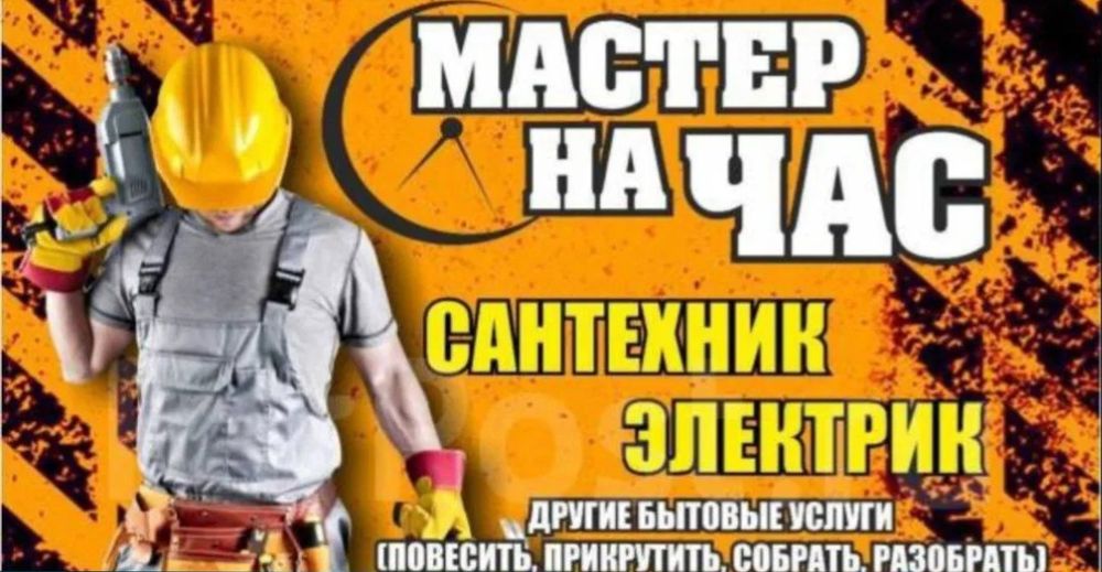 Муж На Час
Тепловизор.
‎Плотник.
‎Сантехник.
‎Слесарь. 
‎Электрик.