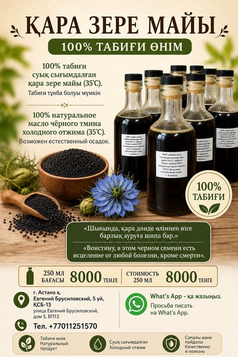 Масло черного тмина