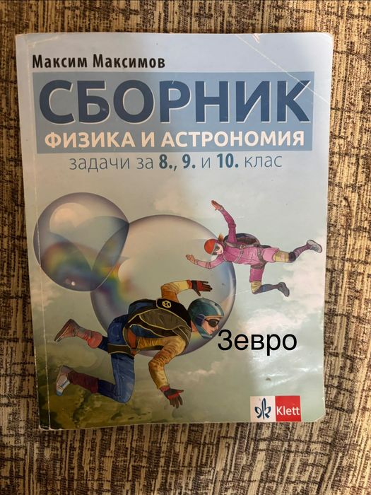 Сборници по математика